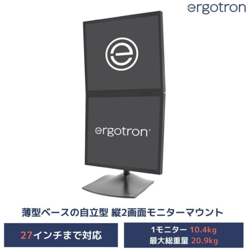 ergotron エルゴトロンジャパン ＤＳ１００ デュアル管する 学習机照明ランプ 縦型 黒いこと ２７in（２０．９ｋｇ）まで ＶＥＳＡ判定基準相応う 【品番：33-091-200】