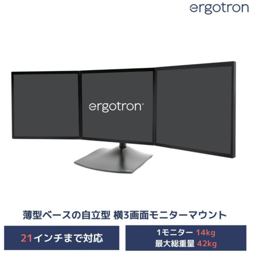 ergotron　エルゴトロンジャパン　ＤＳ１００　トリプルモニター　デスクスタンド　３画面用　ブラック　２１インチ（４２．２ｋｇ）まで　ＶＥＳＡ規格対応　【品番：33-323-200】