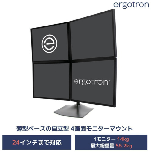 ergotron　エルゴトロンジャパン　ＤＳ１００　クワッドモニター　デスクスタンド　４画面用　ブラック　２４インチ（５６．２ｋｇ）まで　ＶＥＳＡ規格対応　【品番：33-324-200】