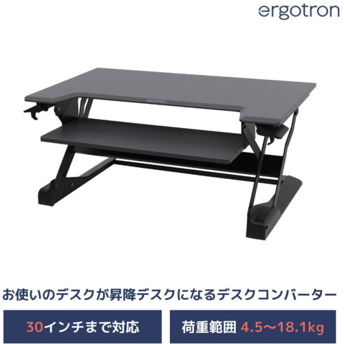 【別途貨物輸送あり】ergotron エルゴトロンジャパン ＷｏｒｋＦｉｔ－ＴＬ 昇降勉強机 勉強机変換器 黒いこと 座位・立位両用 【品番：33-406-085】
