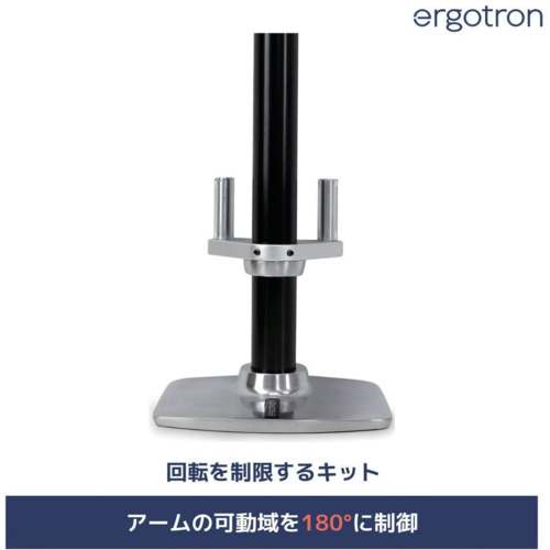 ergotron エルゴトロンジャパン 回転ストップキット シルバー 回転止めふたつ 【品番:98-060-003】