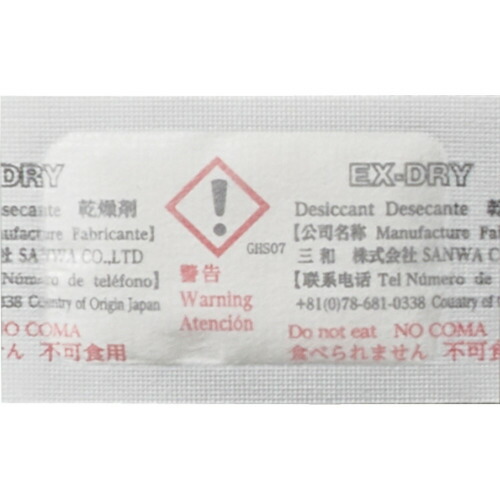 三和 高性能吸湿剤 ＥＸ－１．５ＳＵ （２．１ｇ×３０００個入） 【品番：EX-1.5SU】