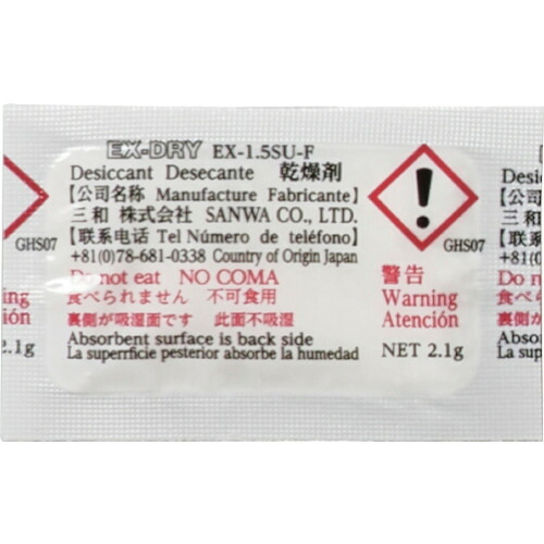 三和　高性能吸湿剤　ＥＸ－ＤＲＹ　ＥＸ－１．５ＳＵ　片面フィルムタイプ　【品番：EX1.5SUF】