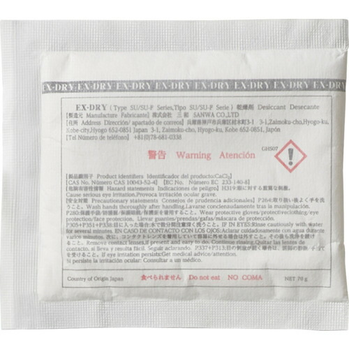 三和 高性能吸湿剤 ＥＸ－５０ＳＵ ７０ｇ× （１５０個入） 【品番：EX-50SU】