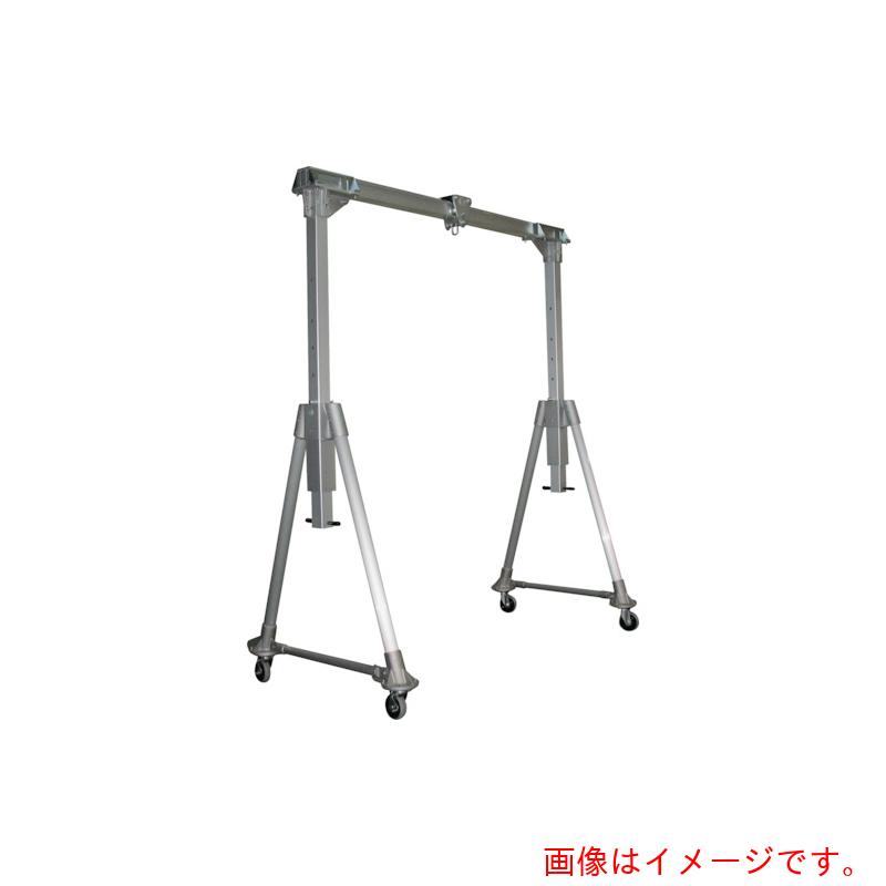 【別途送料あり】江崎機械工業 アルミ合金製門型クレーンMGH型(軽量手動伸縮・分解可能タイプ) 定格荷重500kg 【品番:MGH30-S30-LH-500】