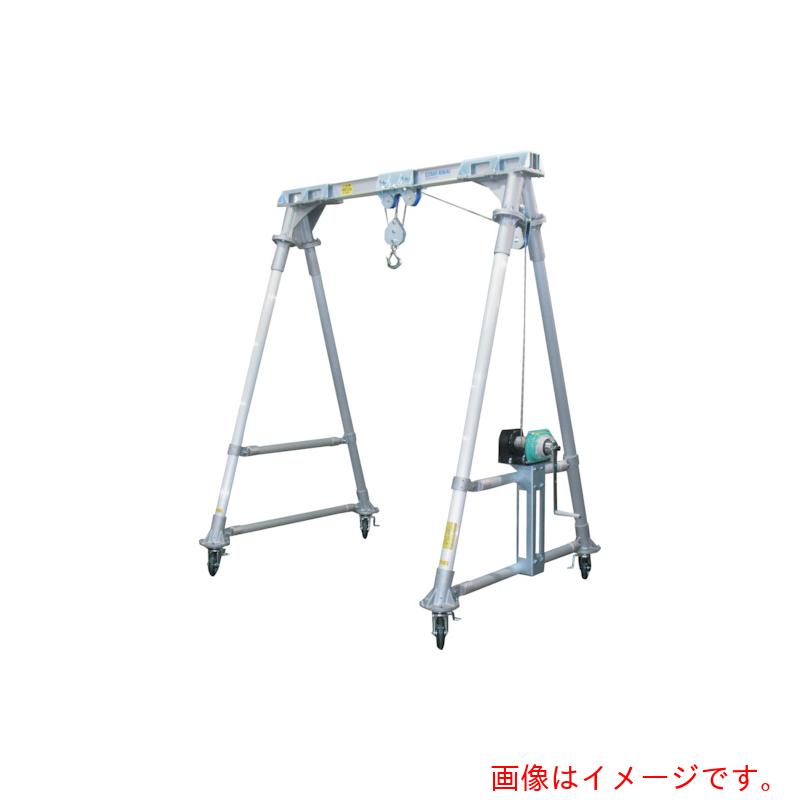 【別途送料あり】江崎機械工業　アルミ合金製門型クレーンＲ型（ウインチ巻き上げタイプ）　定格荷重５００ｋｇ　【品番：R30-S30-500】