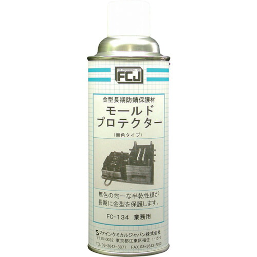 ファインケミカルジャパン（FCJ）　モールドプロテクター（無色）　４２０ｍｌ　【24個】　【品番：FC-134】