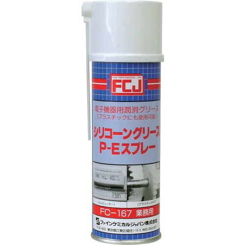 ファインケミカルジャパン（FCJ）　シリコーングリースＰ－Ｅスプレー　２２０ｍｌ　【24個】　【品番：FC-167】