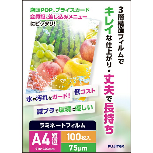 フジテックス（FUJITEX）　ラミネートフィルム７５ミクロン　Ａ４　１００枚入り　【25個】　【品番：1117033162】