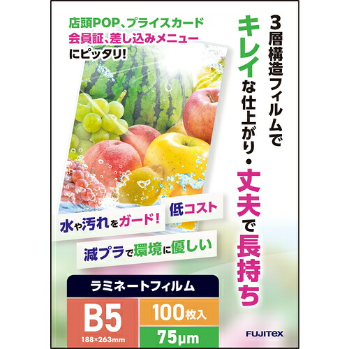 フジテックス（FUJITEX） ラミネートフィルム７５ミクロン Ｂ５ １００枚入り口・入口 【30個】 【品番：1117033165】
