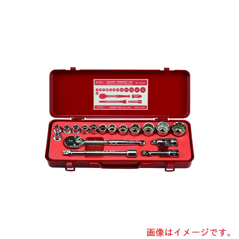 【別途貨物輸送あり】閃光電球物の具（FPC） ソケット鍵仕掛ける 差込角９．５粍 １７ｐｃ 【品番：3S-S17】