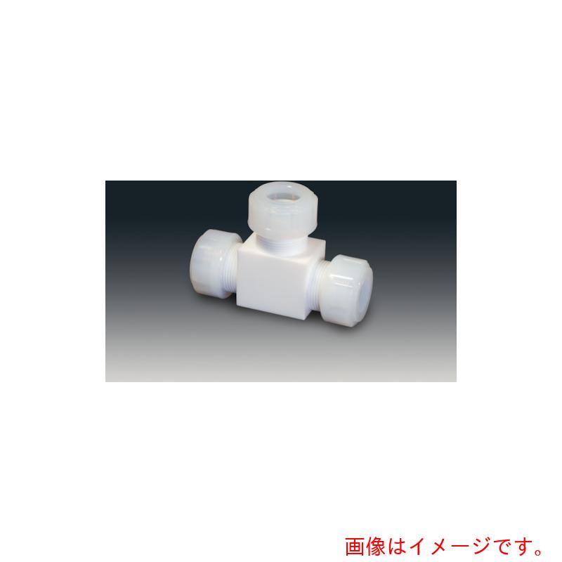 フロンケミカル　チューブ継手（フッ素樹脂）　ＰＴＦＥスリーシール式Ｔ型ジョイント　１０φ　【品番：NR1091-003】