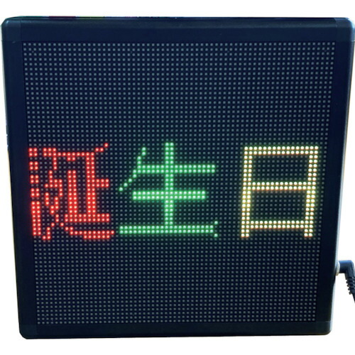 富士倉　ＬＥＤメッセージボード２２　【品番：FMB-22】