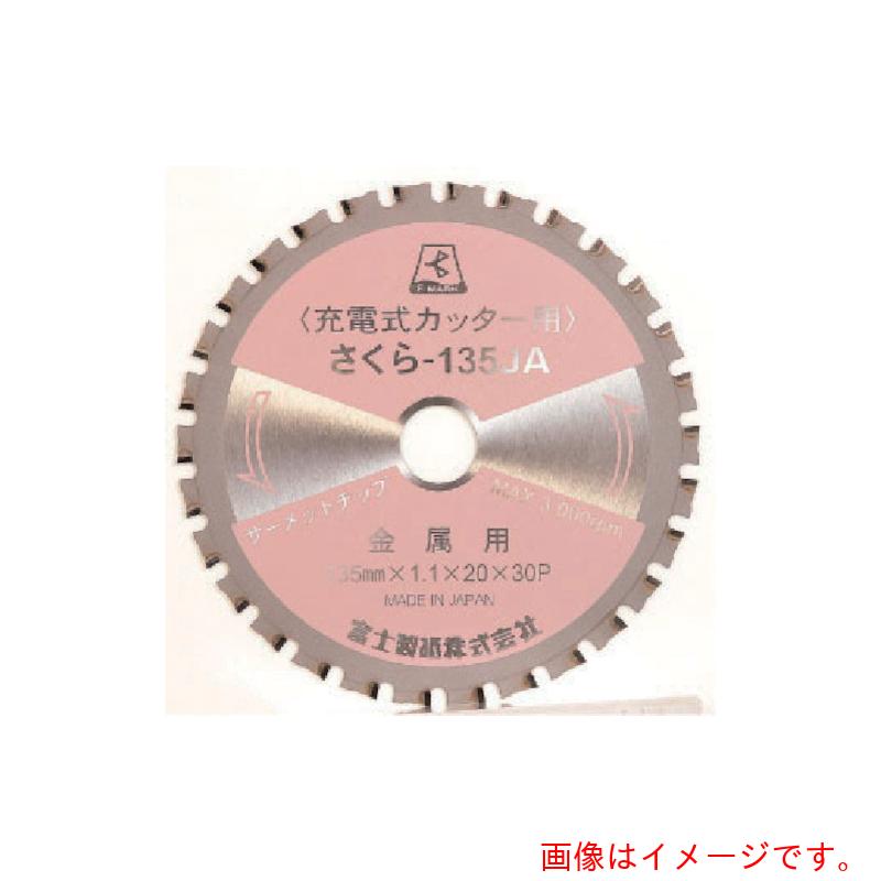 富士製砥　富士　サーメットチップソーさくら１３５ＪＡ　１３５Ｘ１．１Ｘ２０充電カッター用　【品番：FS-TP135JA】 8,038円