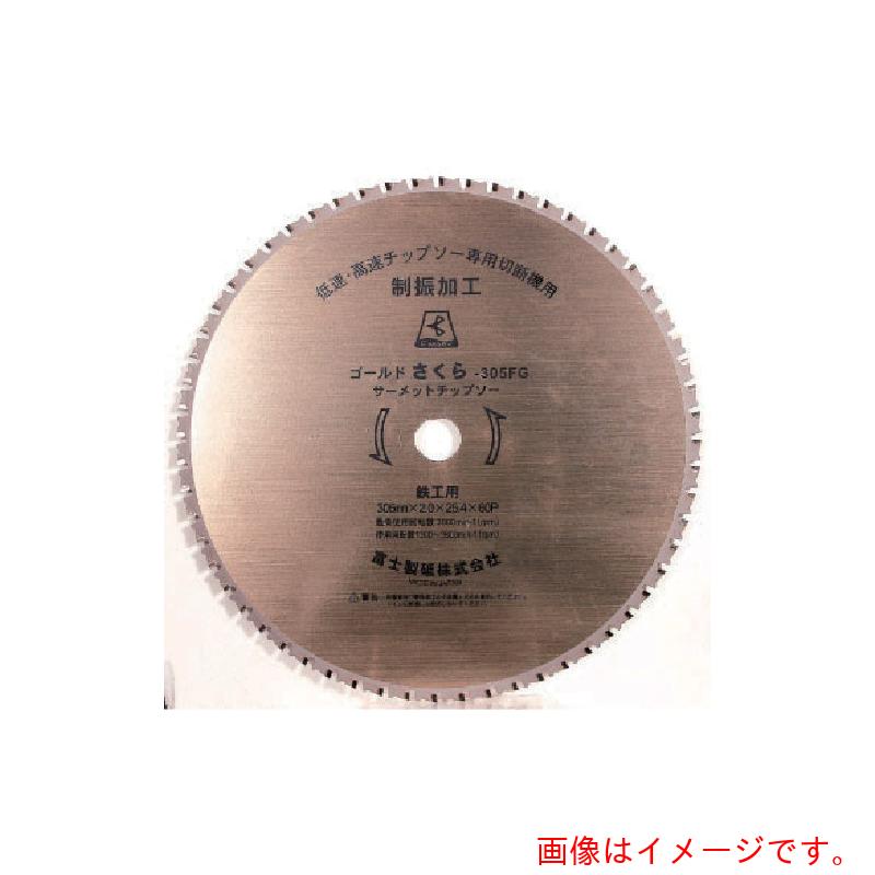 富士製砥　富士　サーメットチップソーさくら３０５ＦＧ　３０５Ｘ２．０Ｘ２５．４　６０Ｐ　【品番：FS-TP305FG】