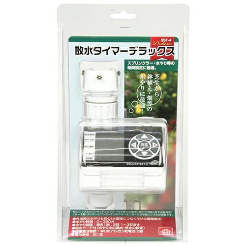 1973円 今ダケ送料無料 1973円 84％以上節約 藤原産業 セフティー3 散水タイマー デラックス SST-4 品番