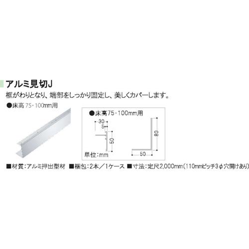 【別途送料あり】フクビ化学工業（FUKUVI）　クリーンＯＡフロア　アルミ見切７５．１００Ｊ（ＴＮ１００用）２本入　【品番：OAAL751】