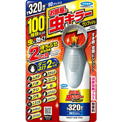 フマキラー おお部屋の虫キラーワンプッシュ３２０畳分 【15個】 【品番：452075】