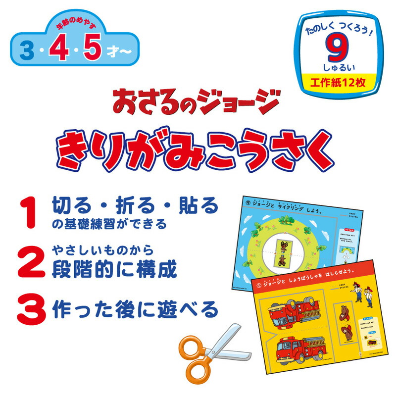 【楽天市場】学研ステイフル おさるのジョージ きりがみ工作（ジョージ） 【品番：N06031】：住設プロ 楽天市場店