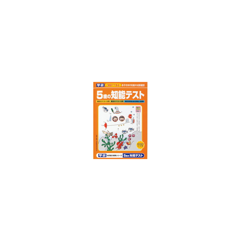 すいちゃんさま専用　日能研　5年生　テスト　フルセット Amazon.co.jp: 知能テスト5歳(橙) : おもちゃ