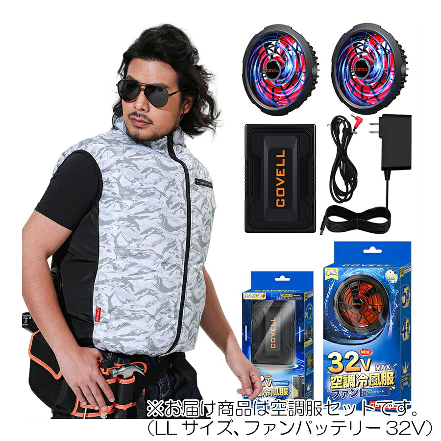 G.B.Z 空調冷風服 COVELL 空調冷風服セット(ベストタイプ+ファンバッテリーセット32V) LLサイズ ホワイト迷彩 【品番:P002-1-LL32】|住設プロ 店