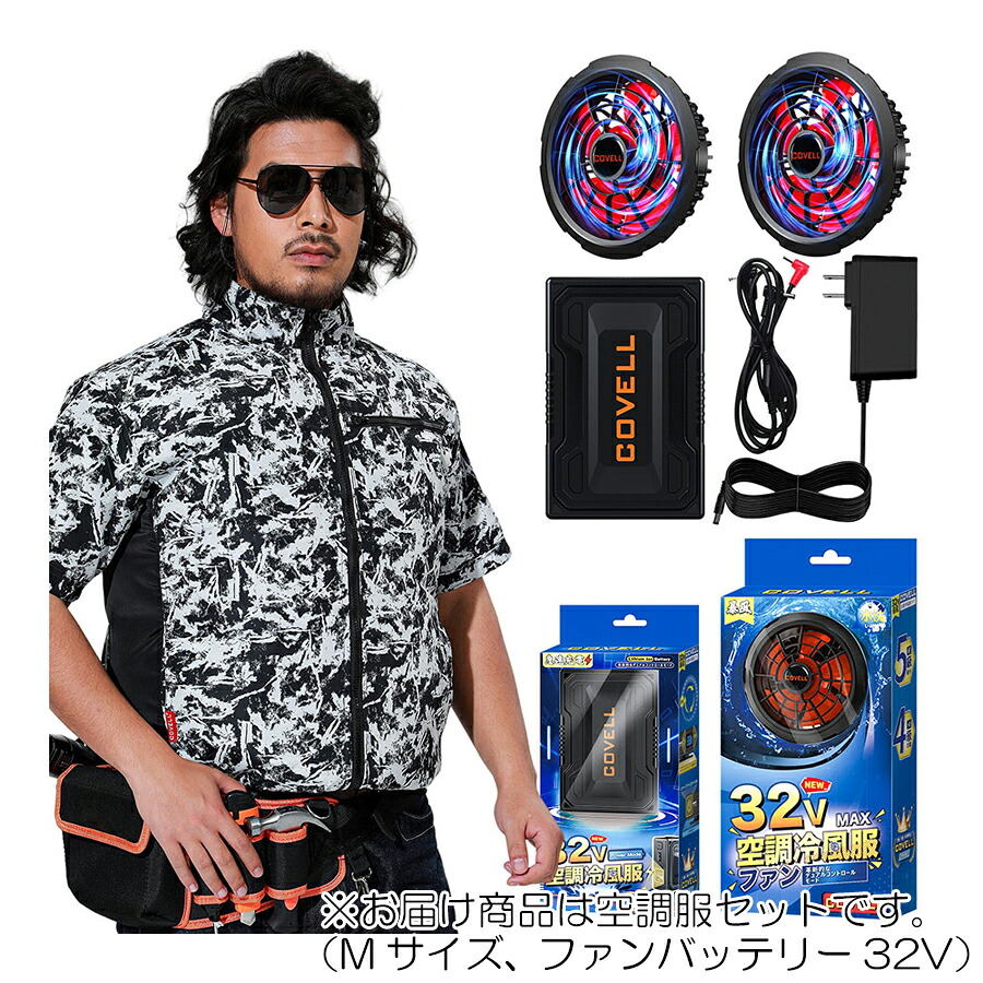 G.B.Z　空調冷風服 COVELL　空調冷風服セット（半袖タイプ＋ファンバッテリーセット32V） Mサイズ　白黒迷彩　【品番：DXP002-6-M32】｜住設プロ　店