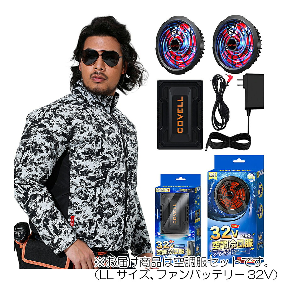 【在庫処分】G.B.Z　空調冷風服 COVELL　空調服セット（長袖タイプ＋ファンバッテリーセット32V） LLサイズ　白黒迷彩　【品番：CX-P002-6-LL32】