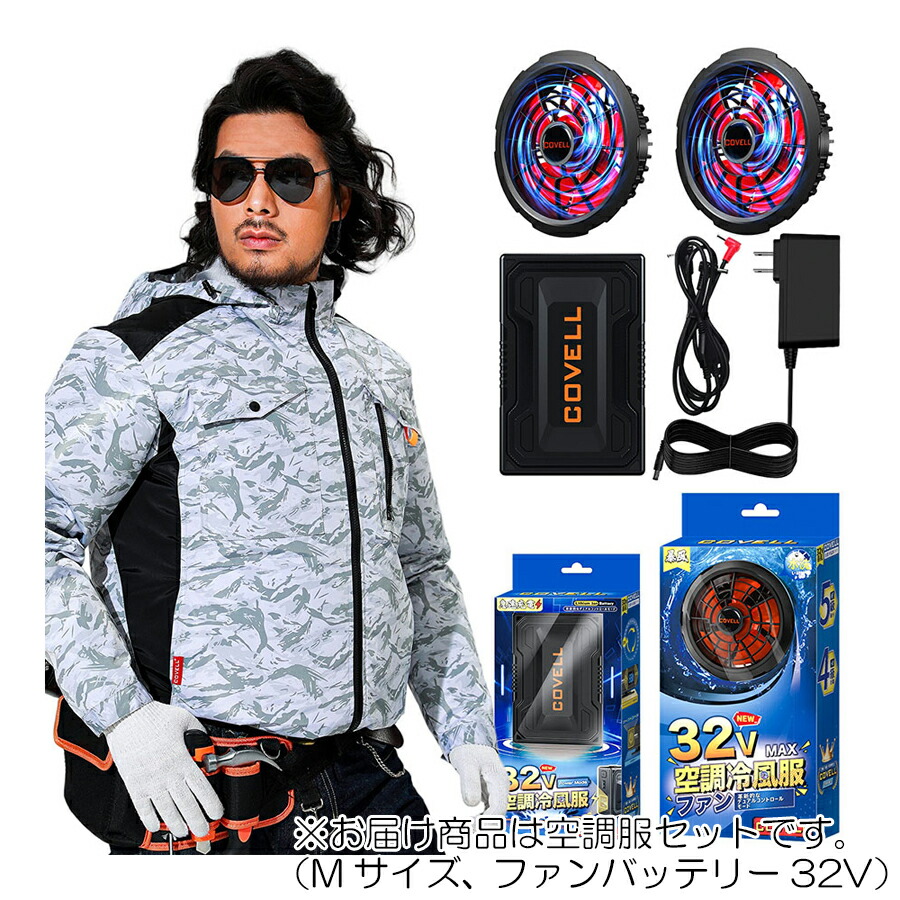 【在庫処分】G.B.Z　空調冷風服 COVELL　空調服セット（フード付長袖タイプ＋ファンバッテリーセット32V） Mサイズ　ホワイト迷彩　【品番：CX-G3-1-M32】