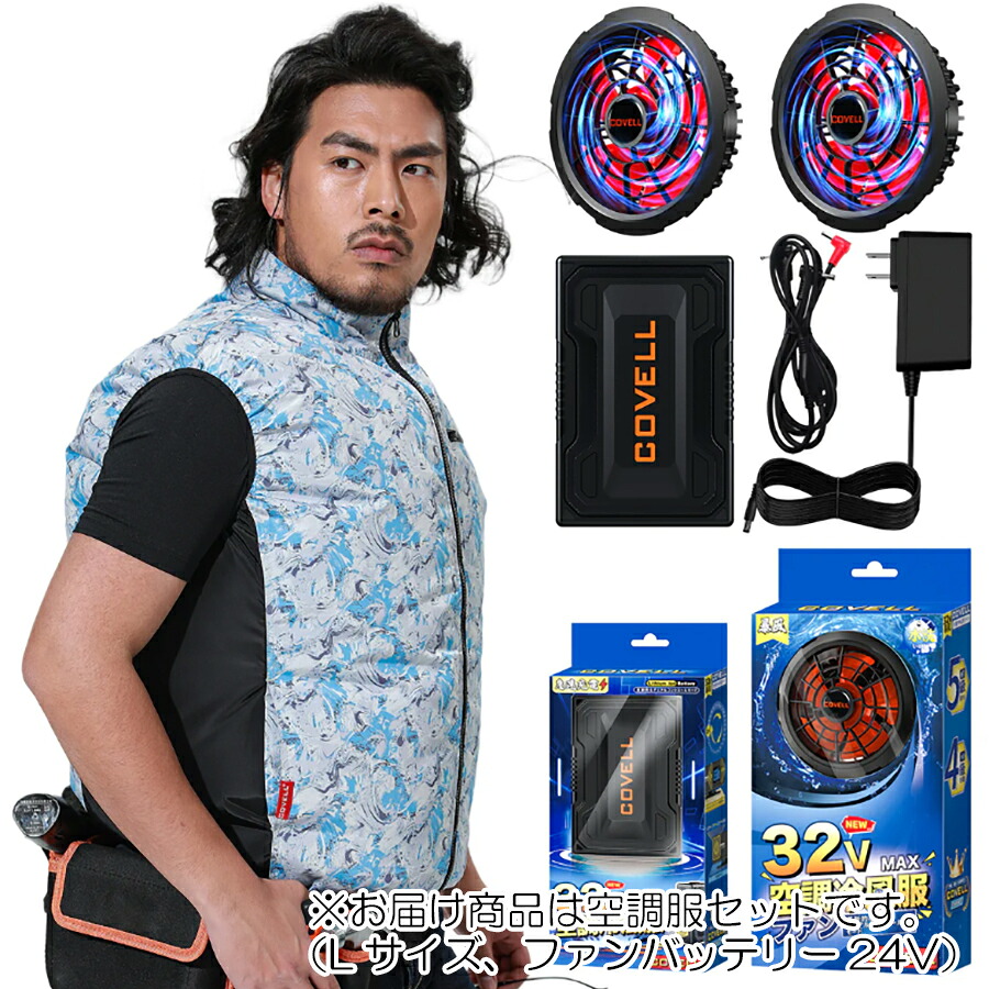 【在庫処分】G.B.Z 空調冷風服 COVELL 空調冷風服セット(ベストタイプ+ファンバッテリーセット24V) Lサイズ 水色迷彩 【品番:P002-B1-L24】|住設プロ 店