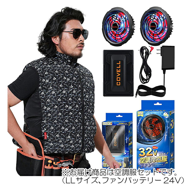 【在庫処分】G.B.Z　空調冷風服 COVELL　空調冷風服セット（ベストタイプ＋ファンバッテリーセット24V） LLサイズ　黒白山型迷彩　【品番：P002-Q6-LL24】｜住設プロ　店