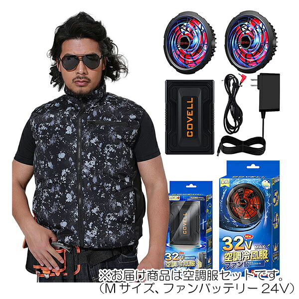 【在庫処分】G.B.Z 空調冷風服 COVELL 空調冷風服セット(ベストタイプ+ファンバッテリーセット24V) Mサイズ 白点迷彩 【品番:P002-B2-M24】|住設プロ 店