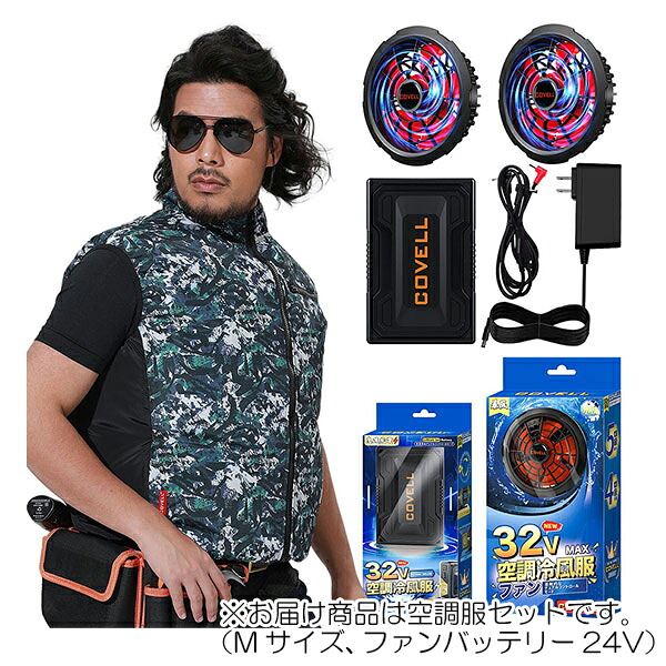 【在庫処分】G.B.Z 空調冷風服 COVELL 空調冷風服セット(ベストタイプ+ファンバッテリーセット24V) Mサイズ カエデ迷彩 【品番:P002-B3-M24】|住設プロ 店