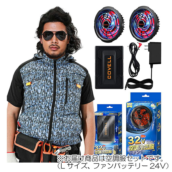 【在庫処分】G.B.Z 空調冷風服 COVELL 空調冷風服セット(フード付ベストタイプ+ファンバッテリーセット24V) Lサイズ 青スクエア迷彩 【品番:G1-XQ3-L24】|住設プロ 店