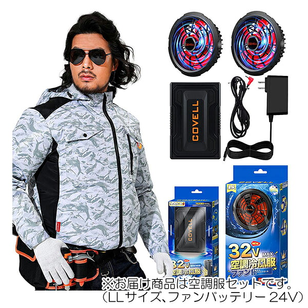【在庫処分】G.B.Z　空調冷風服 COVELL　空調冷風服セット（フード付長袖タイプ＋ファンバッテリーセット24V） LLサイズ　ホワイト迷彩　【品番：CX-G3-1-LL24】｜住設プロ　店