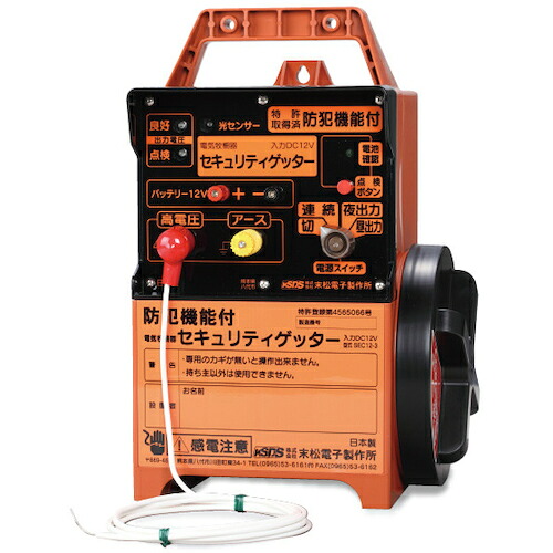 末松電子製作所　電気さく本器　セキュリティゲッター（ＳＥＣ１２&minus;３）　【品番：116-671165】｜住設プロ　店