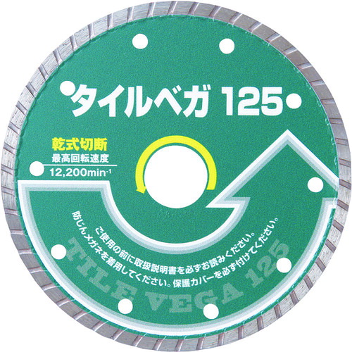 呉英製造所（GOEI） タイルベガ１２５ 【品番：2240】