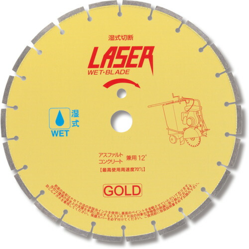 呉英製作所（GOEI）　湿式レーザーブレード１２”　ゴールドタイプ　２７Ｈ　【品番：2851】