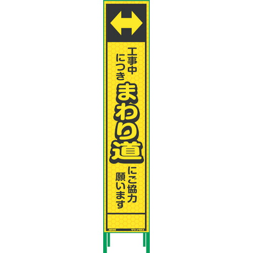 【別途送料あり】グリーンクロス　ハーフ２７５蛍光イエロープリズム看板　ＨＫＫ－２６　工事中　【品番：1102234901】