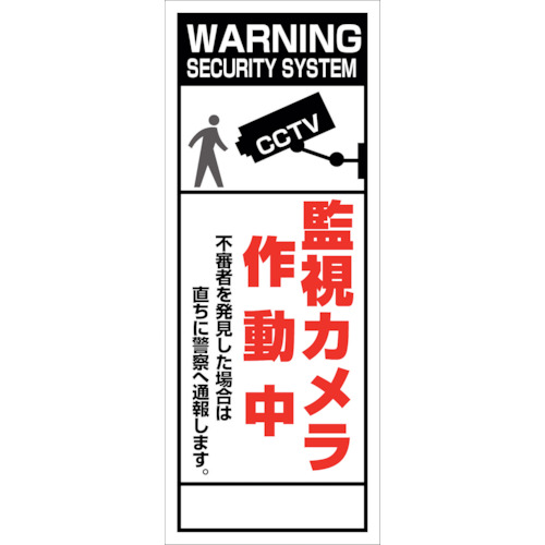 【別途送料あり】グリーンクロス 防犯カメラ看板 SEC-05 【品番:6300024164】