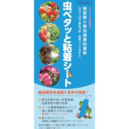 【別途送料あり】グリーンクロス　虫ペタッと粘着シート　青色　【品番：6300027853】