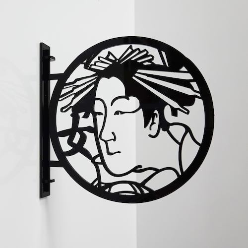 グリーンクロス　ツケレルン　１Ｗａｙピクトサイン（浮世絵　女子トイレ０３）　黒　【品番：6300028537】