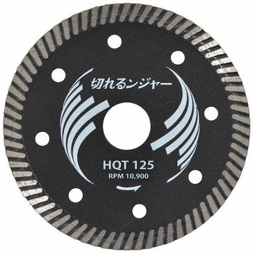 グリーンクロス　切れるンジャー　鉄筋入りコンクリート　ブロック切断用　ＨＱＴ１２５　１０枚　【品番：6300030542】