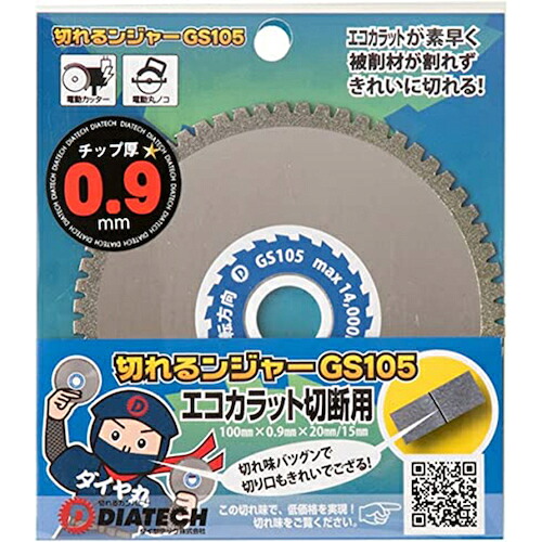 グリーンクロス 切れるンジャー エコカラット切断用 GS105 10枚 【品番:6300030563】|住設プロ 店
