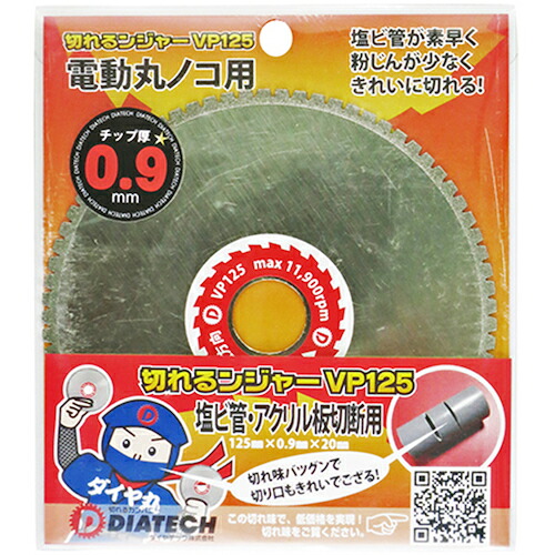 グリーンクロス　切れるンジャー　塩ビ管切断用　ＶＰ１２５　１０枚　【品番：6300030566】