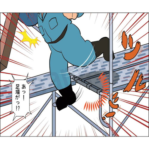 グリーンクロス　マンガスタンダード　墜落・転落　Ａ１－２　４００ｘ４２０　【品番：6300030628】