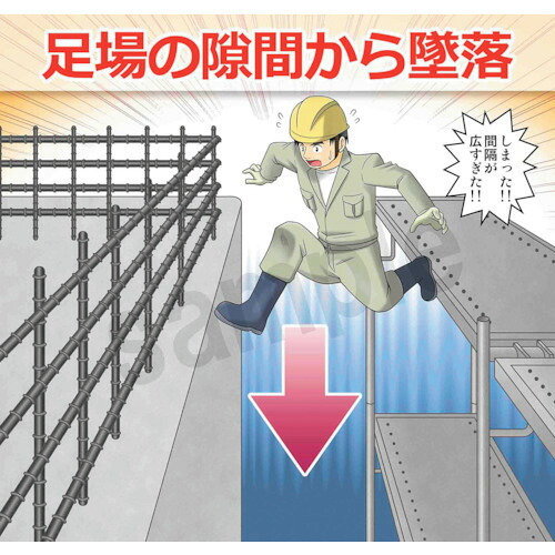 グリーンクロス　マンガスタンダード　墜落・転落　Ａ－１４　４００ｘ４２０　【品番：6300030643】