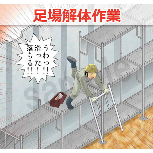 グリーンクロス　マンガスタンダード　墜落・転落　Ａ－１５　４００ｘ４２０　【品番：6300030644】