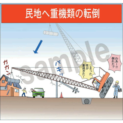 グリーンクロス　マンガスタンダード　転倒　Ｂ－８　４００ｘ４２０　【品番：6300030663】