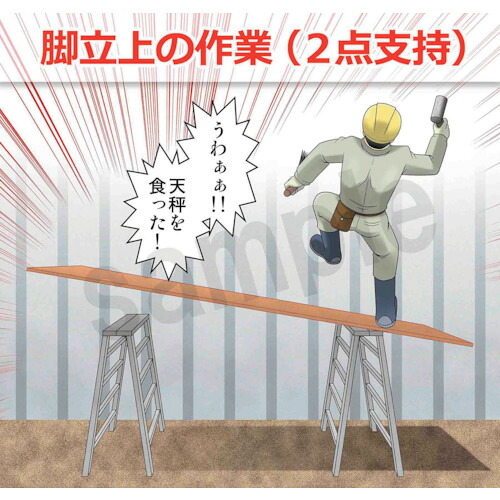 グリーンクロス　マンガスタンダード　転倒　Ｂ－１５　４００ｘ４２０　【品番：6300030670】