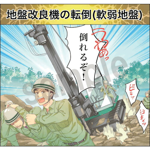 グリーンクロス　マンガスタンダード　崩壊・倒壊　Ｅ－８　４００ｘ４２０　【品番：6300030696】